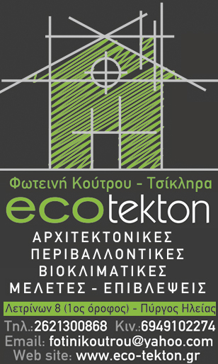 eco-tekton