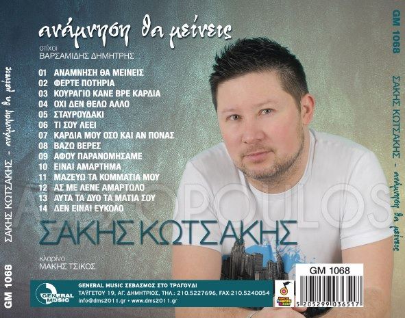 Σάκης Κωτσάκης