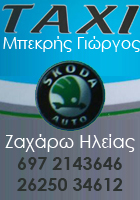 Taxi Μπεκρής